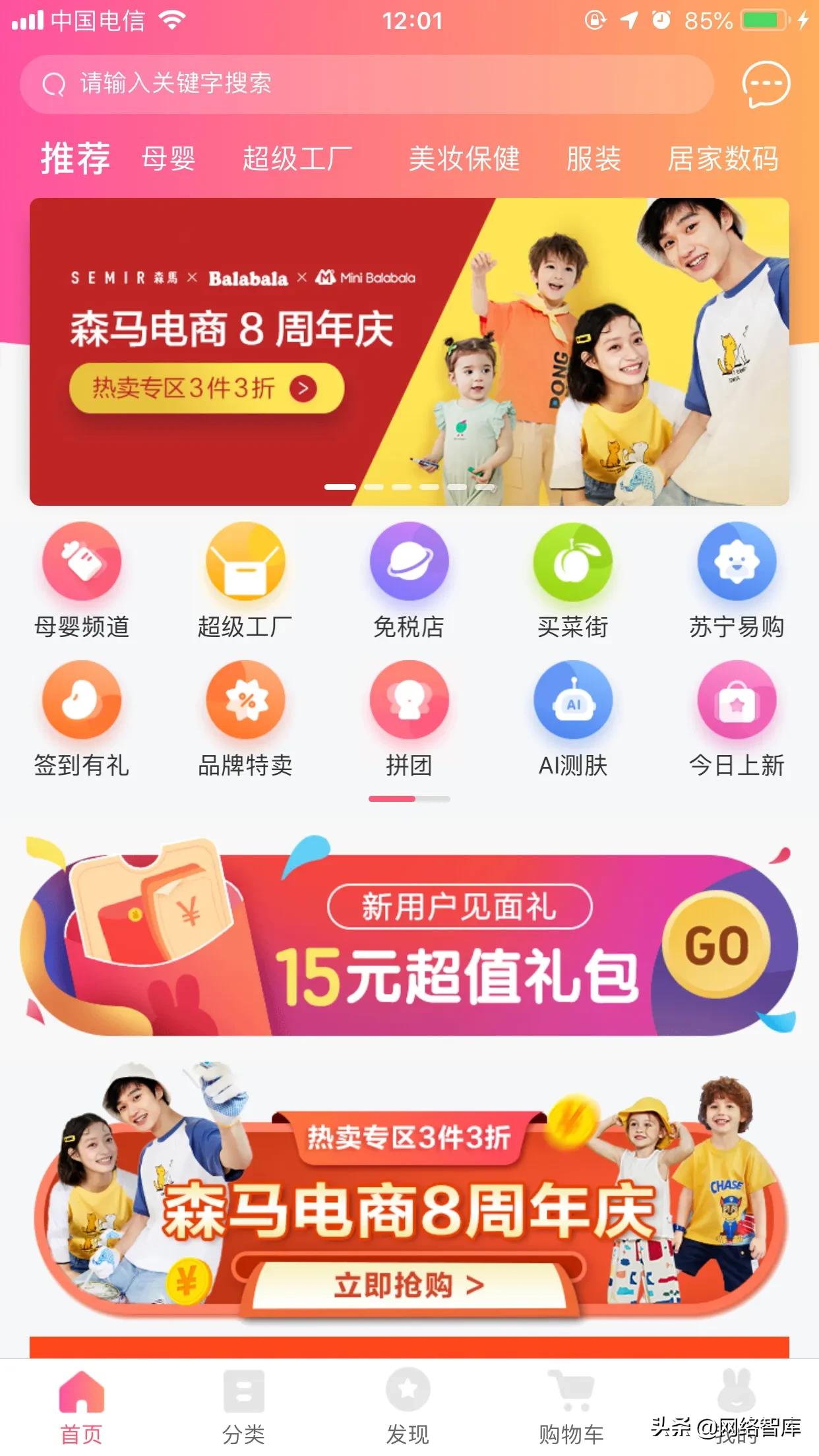 电商首页结构布局案例,电商app商业模式对比