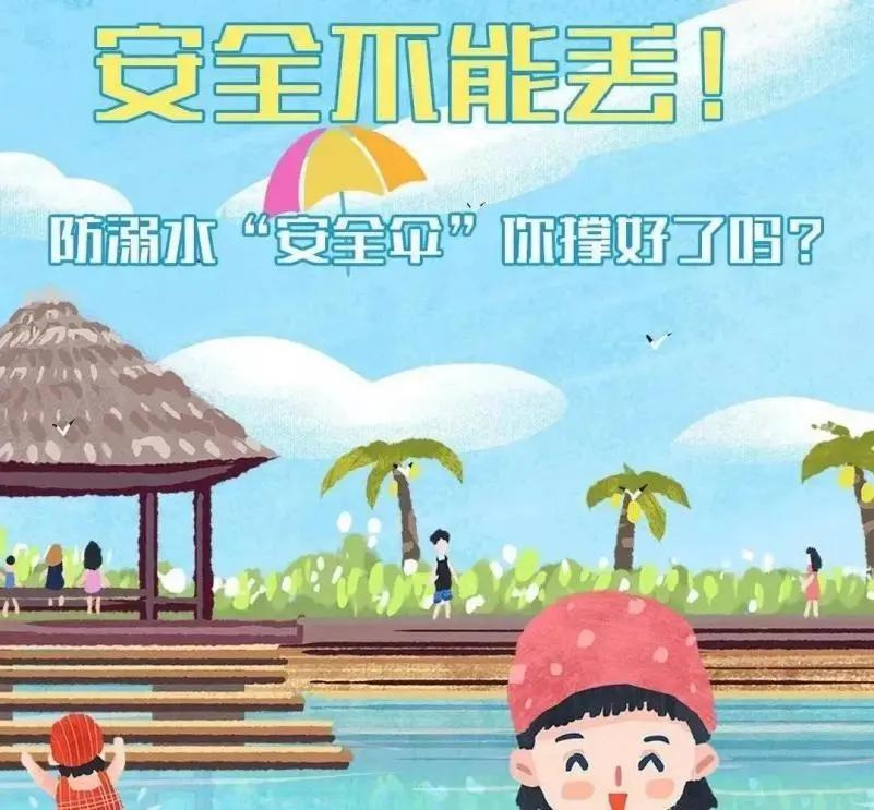 端午过后防溺水教育主题班会教案,防溺水安全主题班会教案