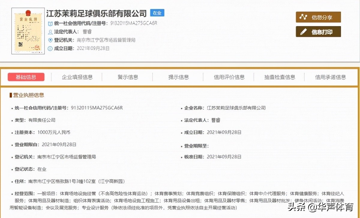 武磊吴曦投资创建俱乐部,吴曦加盟武磊回归