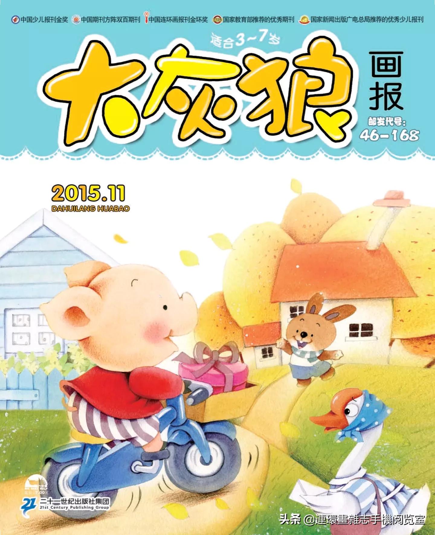 少儿画报,少儿画报模板大全简单