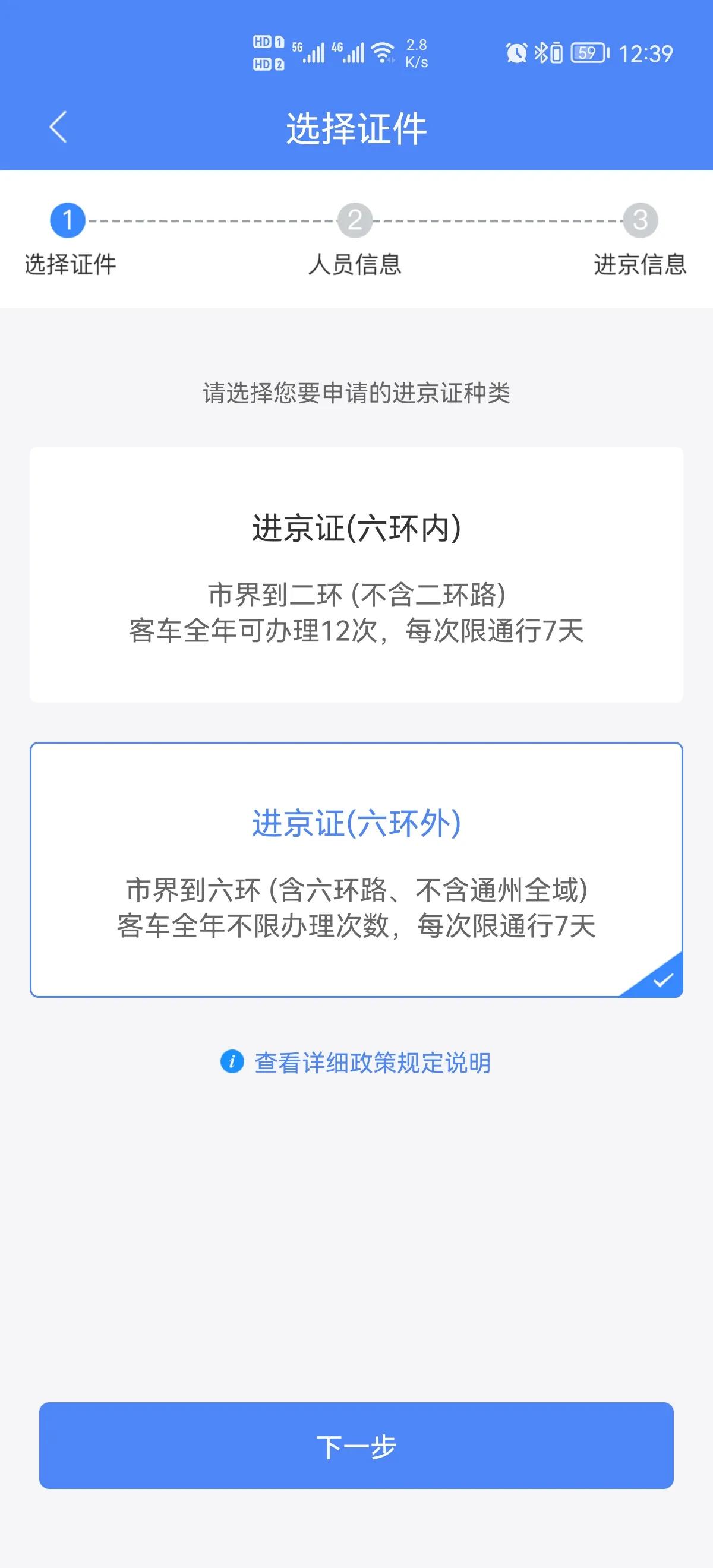六环外进京证办理流程,进京证办理app下载