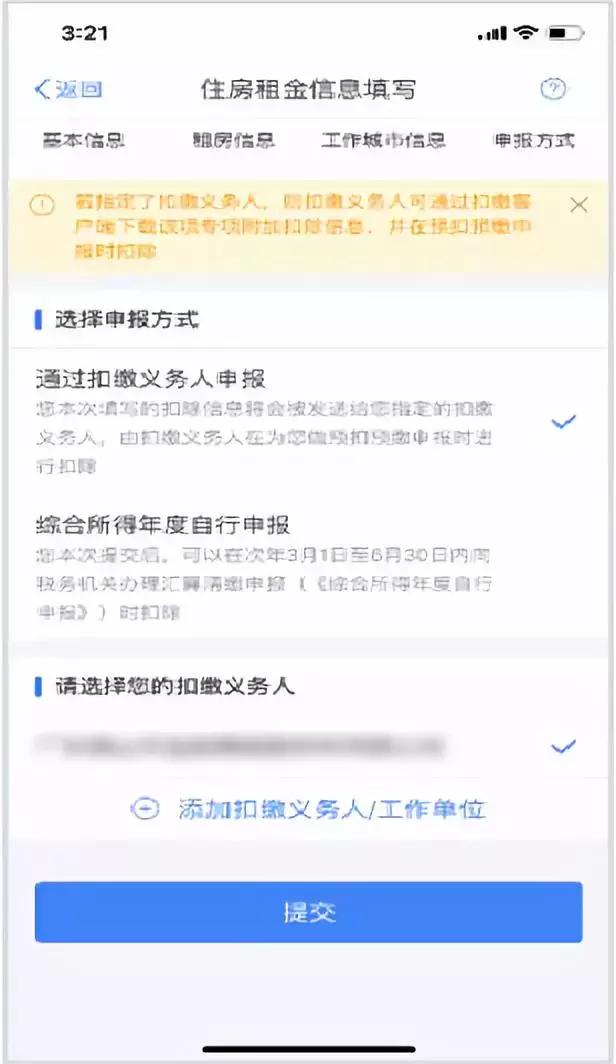 个税扣除app操作流程,个税app申报专项扣除申报怎么完成