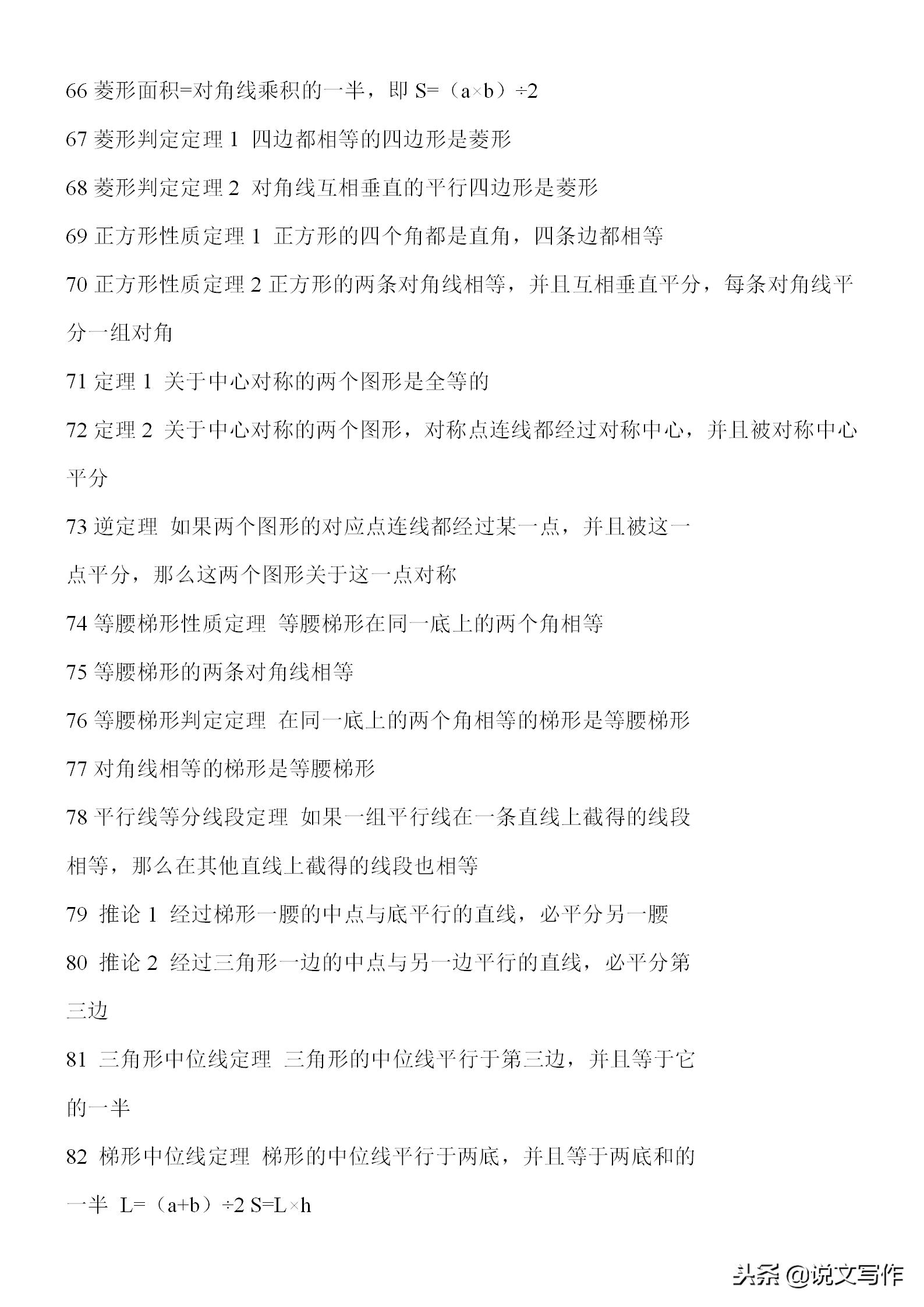 数学公式大全1-6年级可打印版,三年级到六年级数学公式全集打印