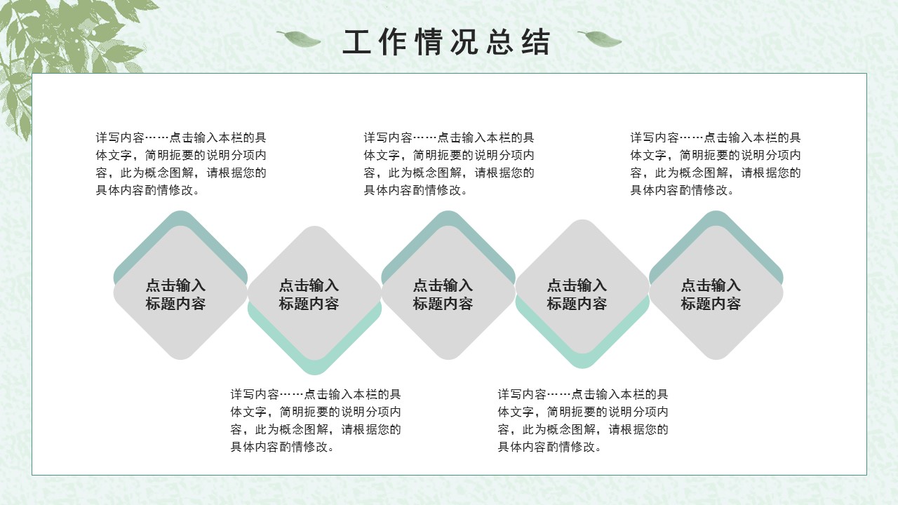 淡绿色年终述职ppt模板免费,简约的工作汇报总结ppt模板推荐