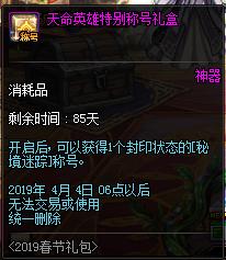 dnf2019春节套普通礼包,dnf2019春节礼包