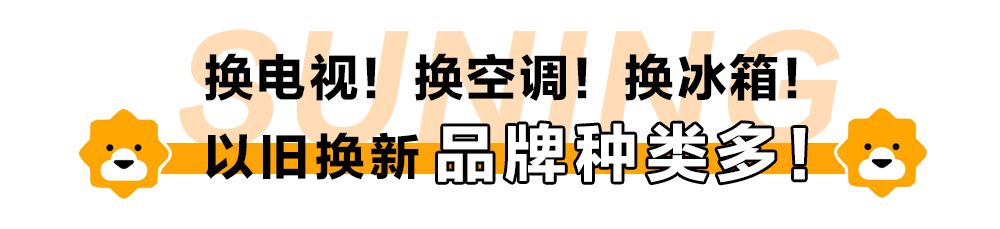 梅州苏宁易购旧家电以旧换新,苏宁以旧换新哪里买最划算