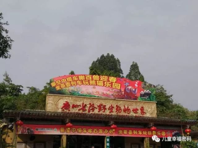 珠海长隆和广州长隆亲子游攻略,长隆野生动物园亲子游最佳攻略
