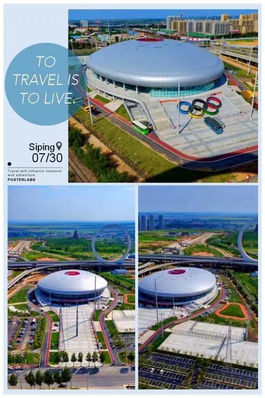 四平市体育馆部分场地免费开放,四平哪里有开放的体育场