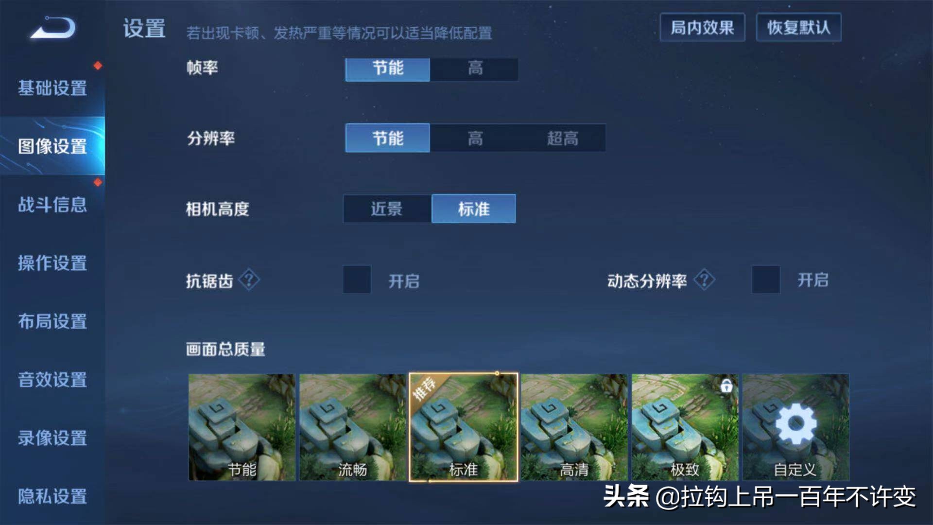 王者荣耀有没有一打团就卡？这么设置可能会流畅一点