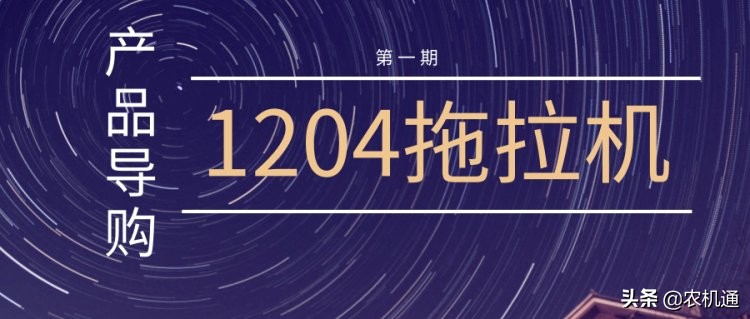 1204拖拉机哪款最好,东风1304和1204拖拉机哪个好