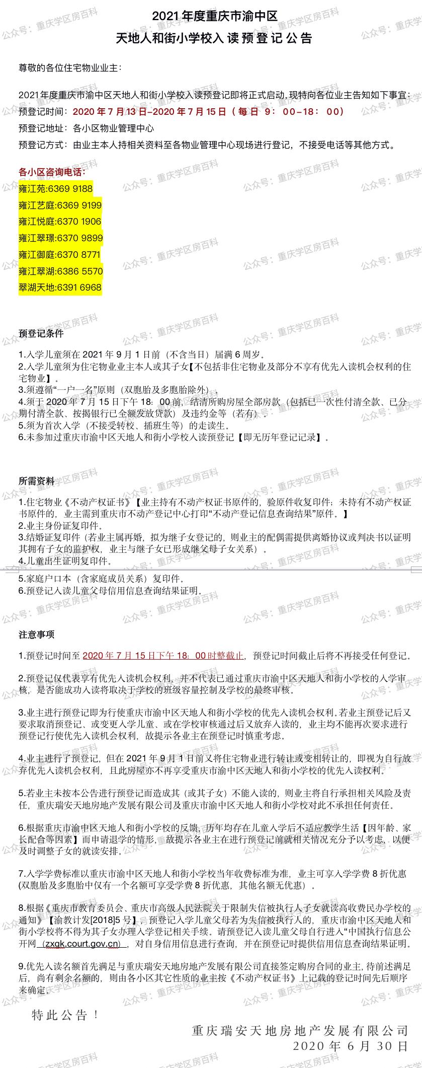 人和街小学教育集团包含哪些学校,人和街小学有几所分校