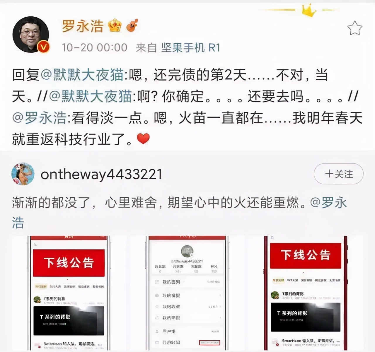 欠6个亿的罗永浩如何翻身,3年还清6个亿罗永浩的理想主义