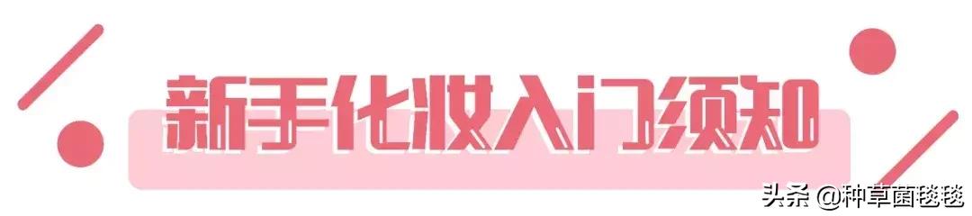 日常正确化妆顺序新手化妆顺序,化妆新手学化妆