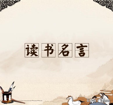 爱国励志名人名言大全集,关于乐观诚信好奇奋斗爱国的名言