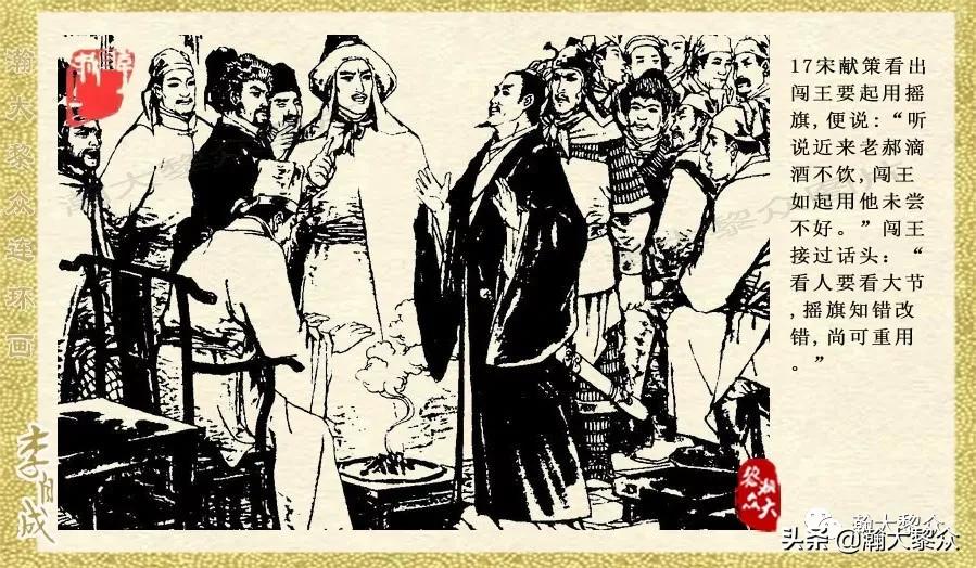 瀚大黎众连环画李自成招降吴三桂,瀚大黎众经典连环画李自成17