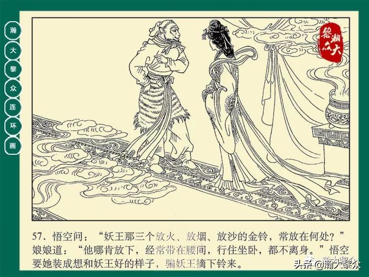 瀚大黎众连环画西游记全集,瀚大黎众西游记连环画