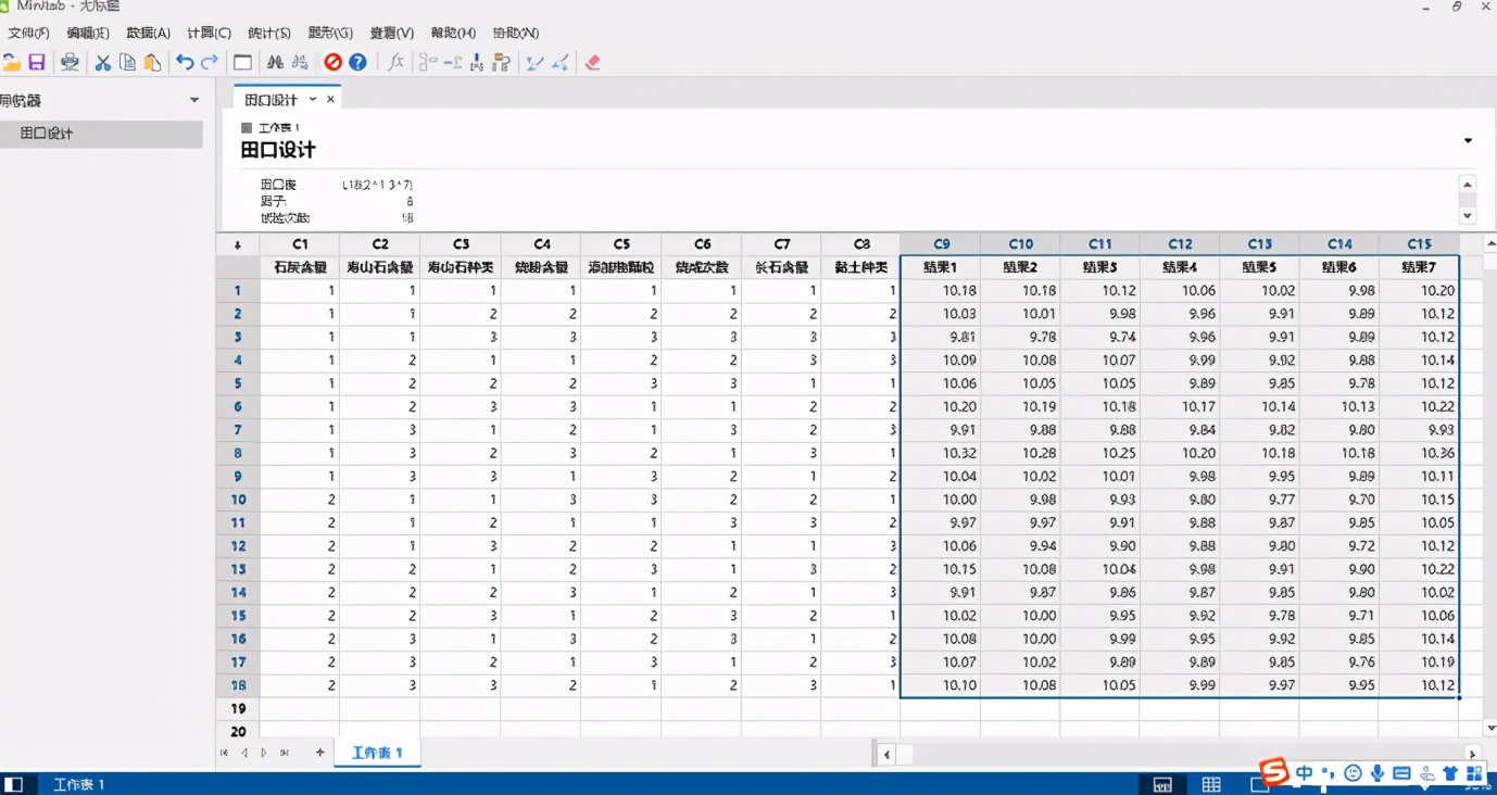 DOE：田口实验设计（课程重点：静态稳健性设计）