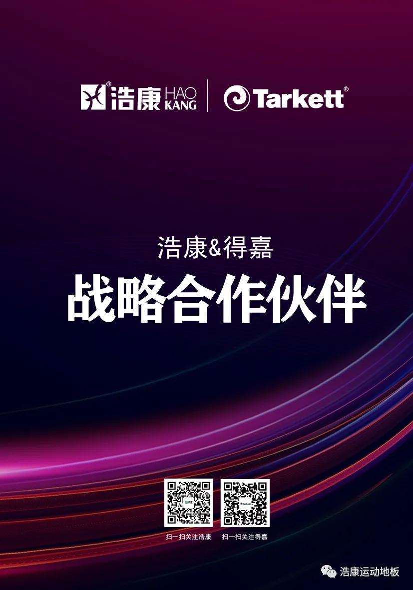 浩康得嘉达成战略合作伙伴