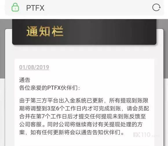 ptfx最新到账真实吗,普顿ptfx外汇最新状况消息