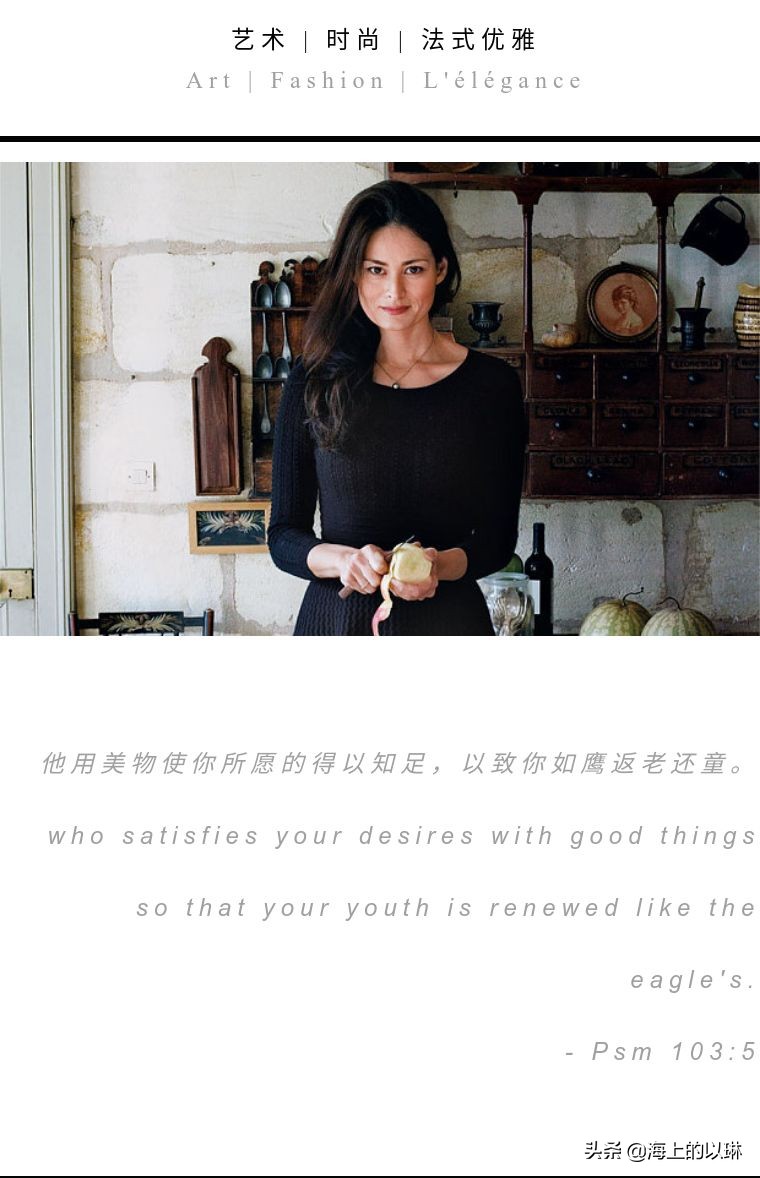 这位43岁的中法混血美女，把乡间的时光过成诗意的时尚生活