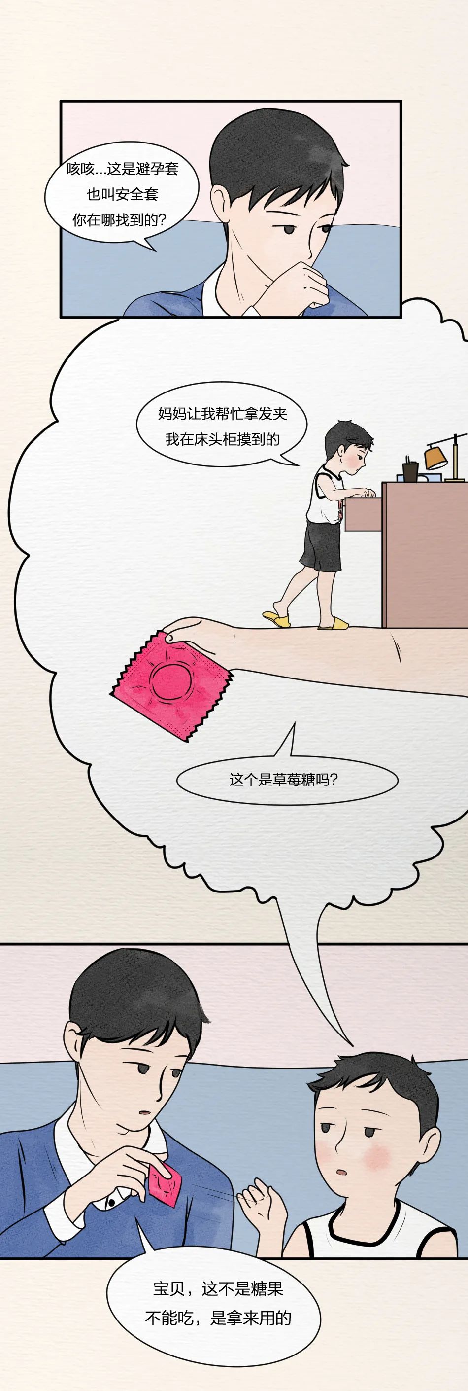 “爸爸，什么是性骚扰？”这位父亲的回答可爱又巧妙！（漫画）