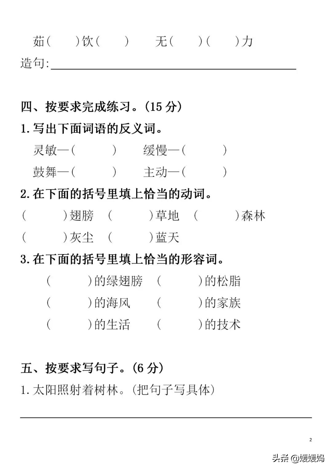部编版语文四年级下各单元知识点,部编版下册四年级语文单元知识点
