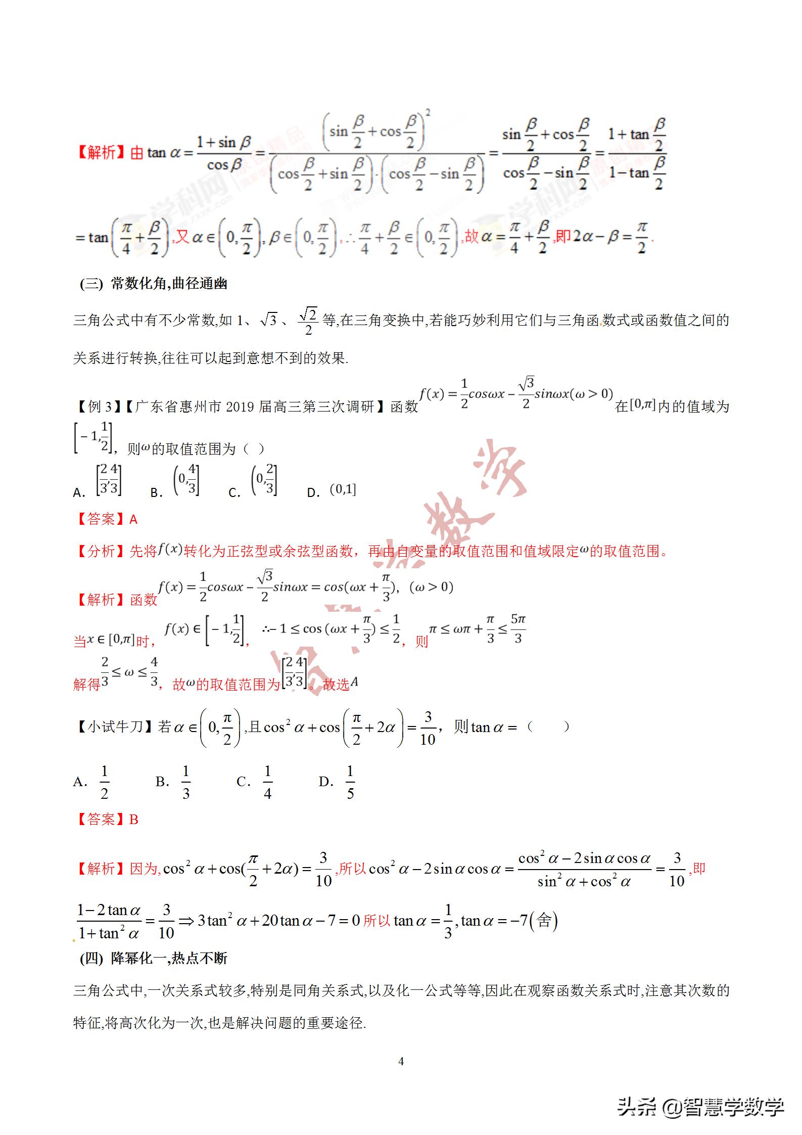 高考数学三角求值技巧,高考数学三角形化简求值