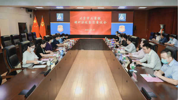 北京市工商联新闻,北京市工商联领导调研