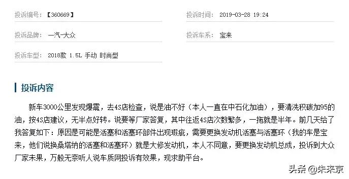 1000公里的新车就出现异响敲缸，18款宝来遭大规模投诉