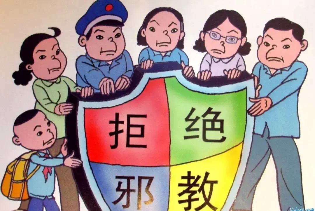 防范欺凌安全教育,防邪反邪教育注意事项