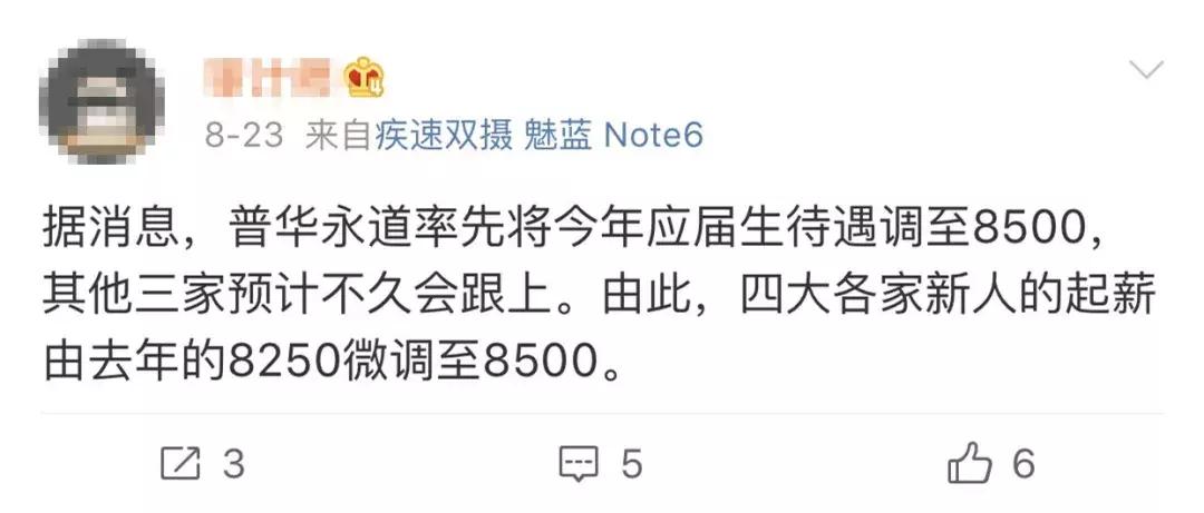 普华永道入职5年后工资待遇,普华永道每年涨薪多少