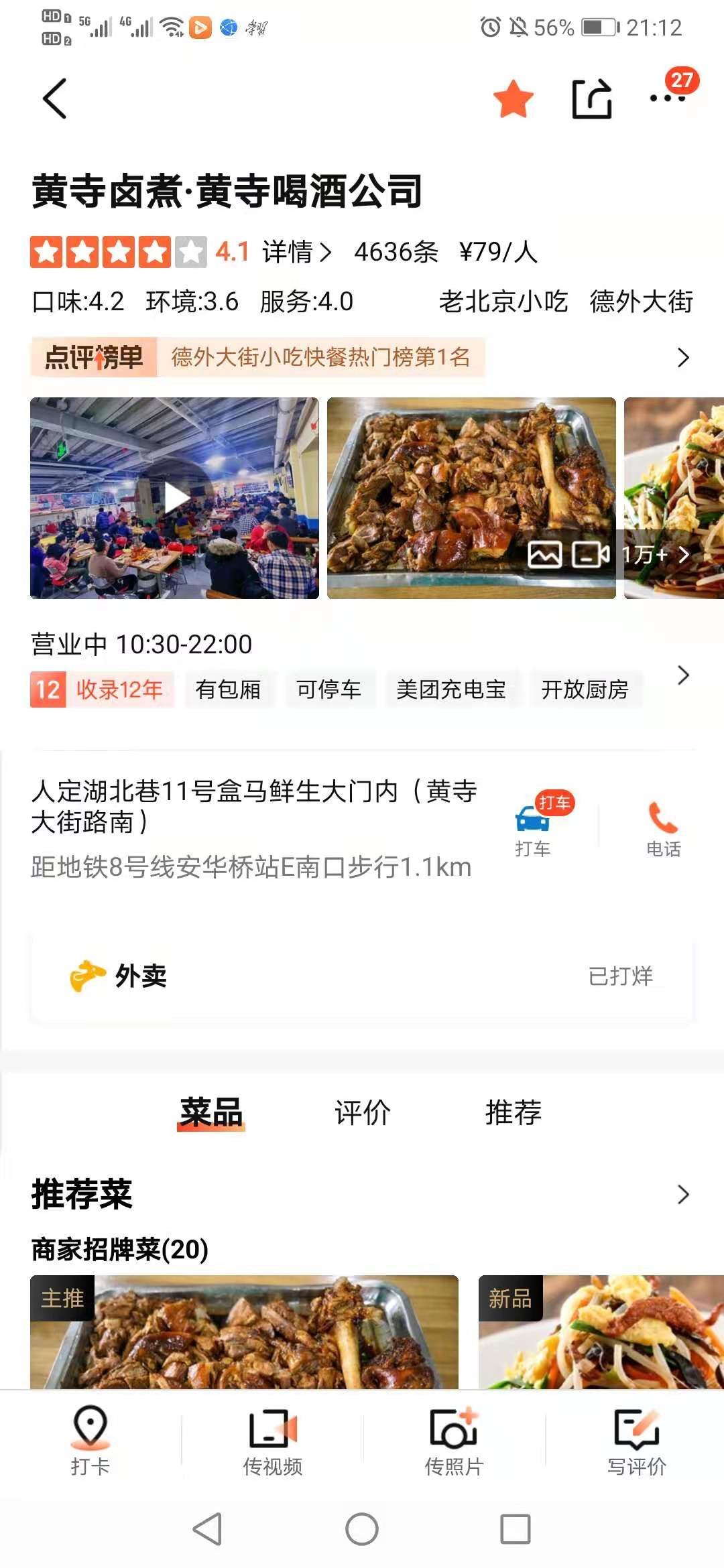 北京美食推荐前门卤煮,北京胡同美食老北京卤煮