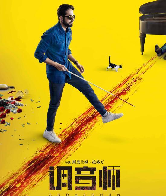 九曲十八弯的套路，《调音师》不愧为印度神片