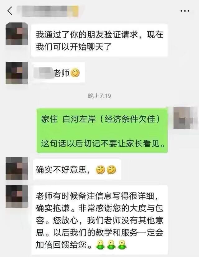 培训机构备注自家“经济条件欠佳”，穷人的孩子怎样不受歧视？