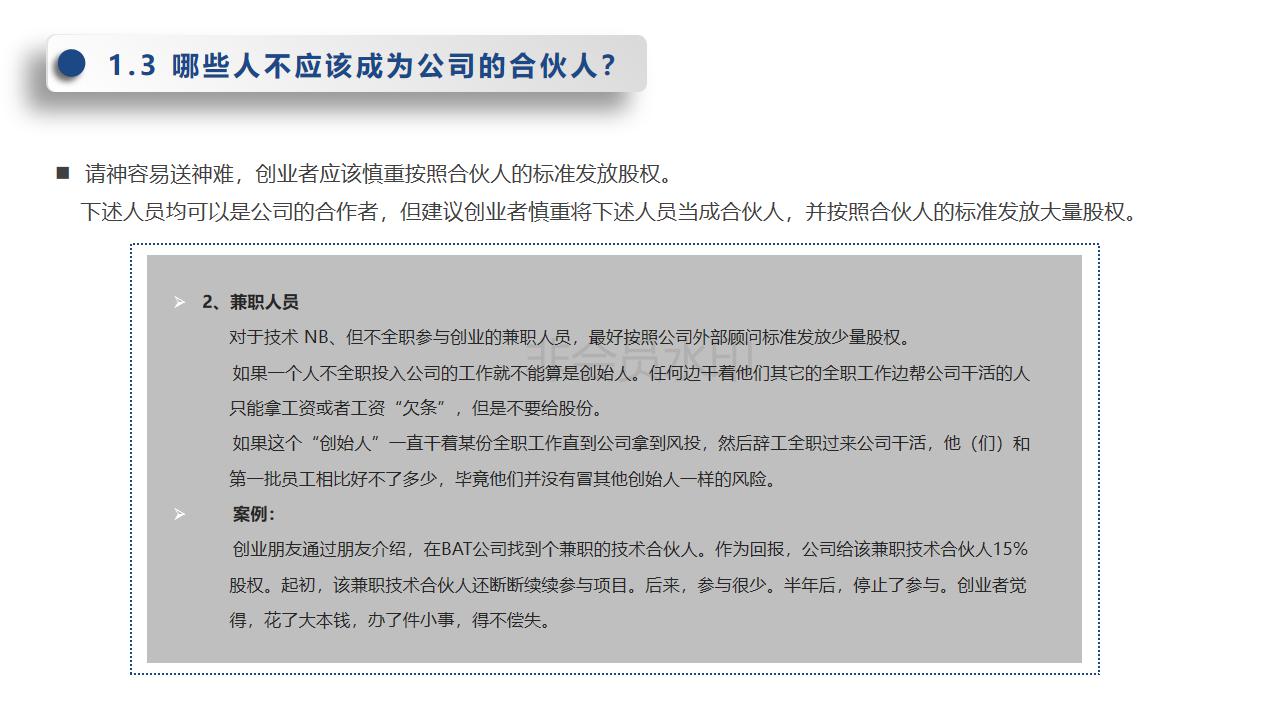 初创团队五个合伙人股权分配方案,初创公司合伙人股权激励方案