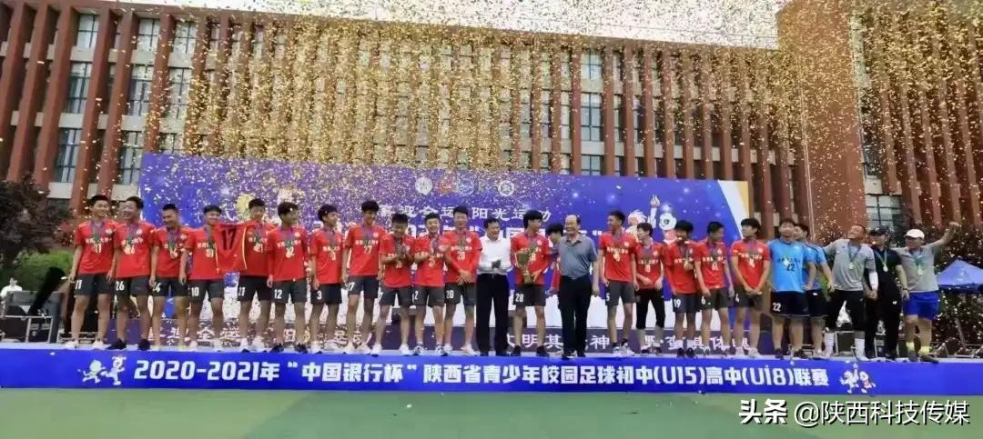 陕西师范大学附属中学足球队成功卫冕陕西省青少年校园足球联赛高中组冠军