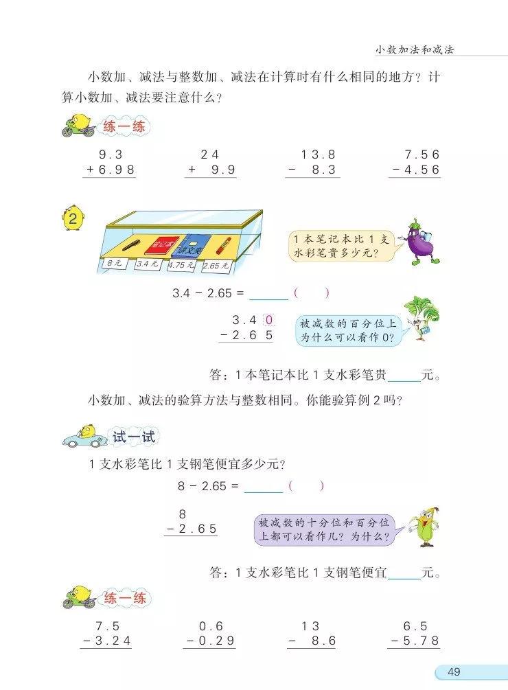 苏教版五年级下册数学电子课本,苏教版五年级下册数学课本答案