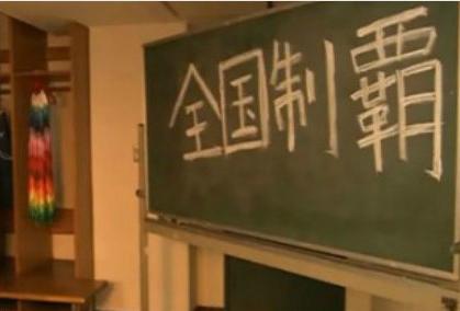 中国最顶级的青少年足球赛,日本第100届高中足球全国大赛片段