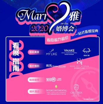 百度首届线上婚博会正式拉开帷幕,天津婚博会2022