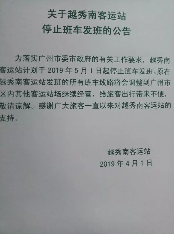 越秀南路客运站,越秀南客运站还在吗