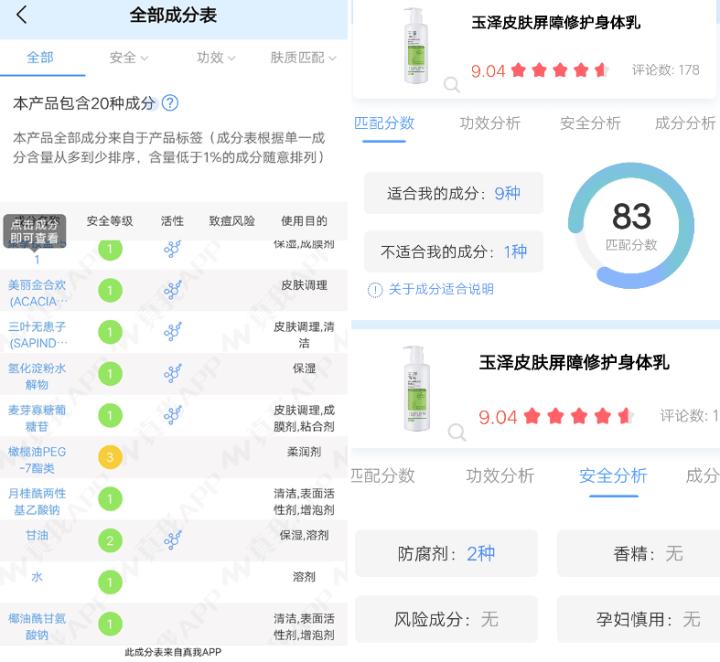 玉泽至本哪个修复屏障功能好,玉泽至本