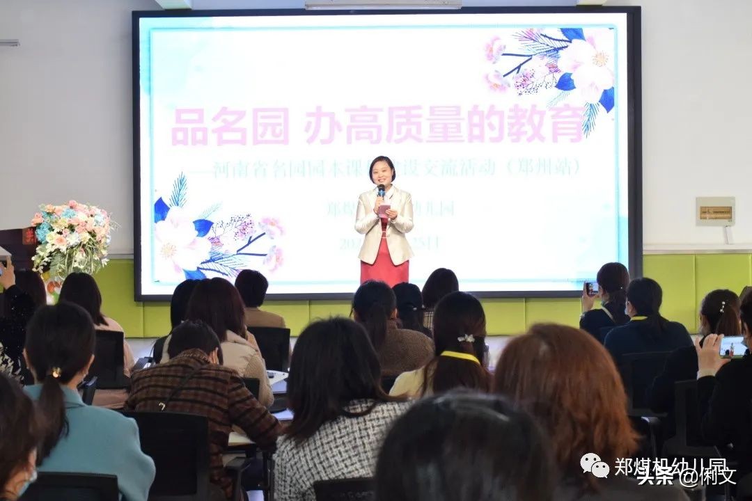 品名园、办高质量的教育——河南省名园园本课程建设交流活动