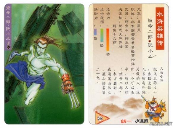 80后农村小时候收集的水浒卡,80年代的回忆水浒卡