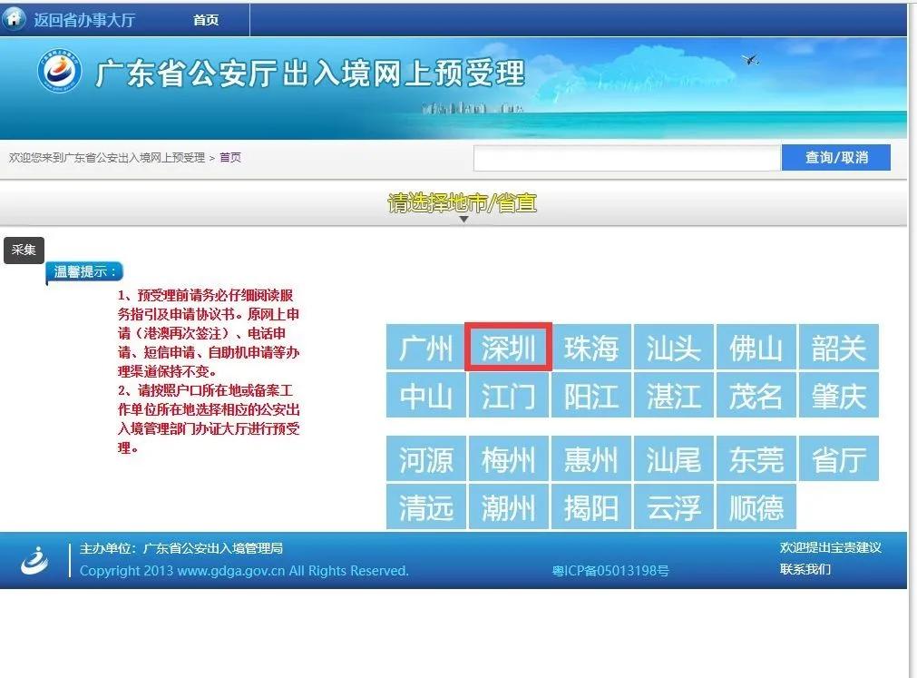 香港中旅办理签注收费,深圳办理香港商务签注