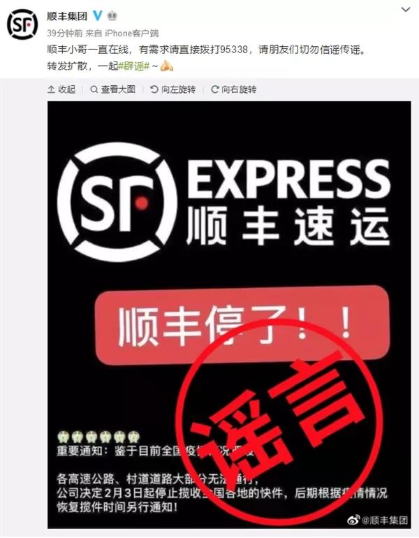 顺丰快递停运是什么原因,顺丰快递宣布停运是真的吗