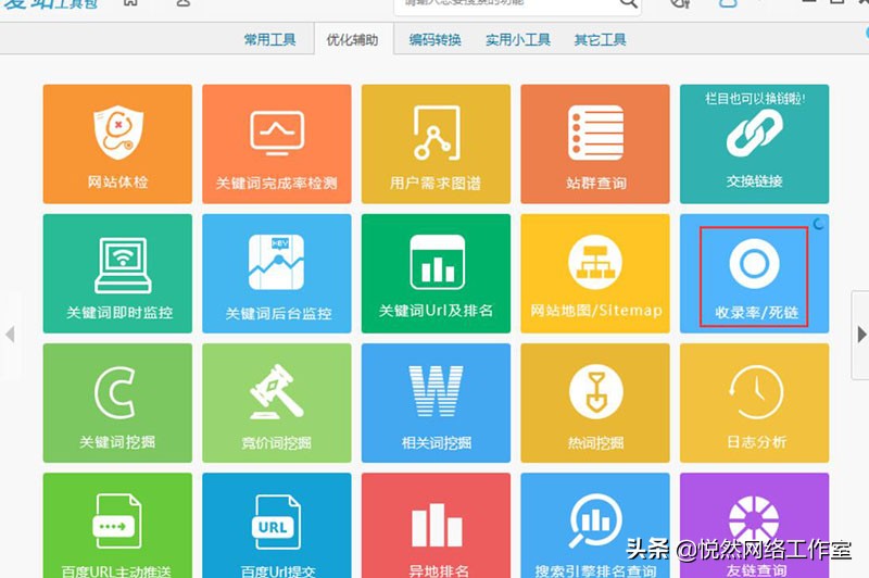 悦然建站分享：如何查询一个网页是否被收录