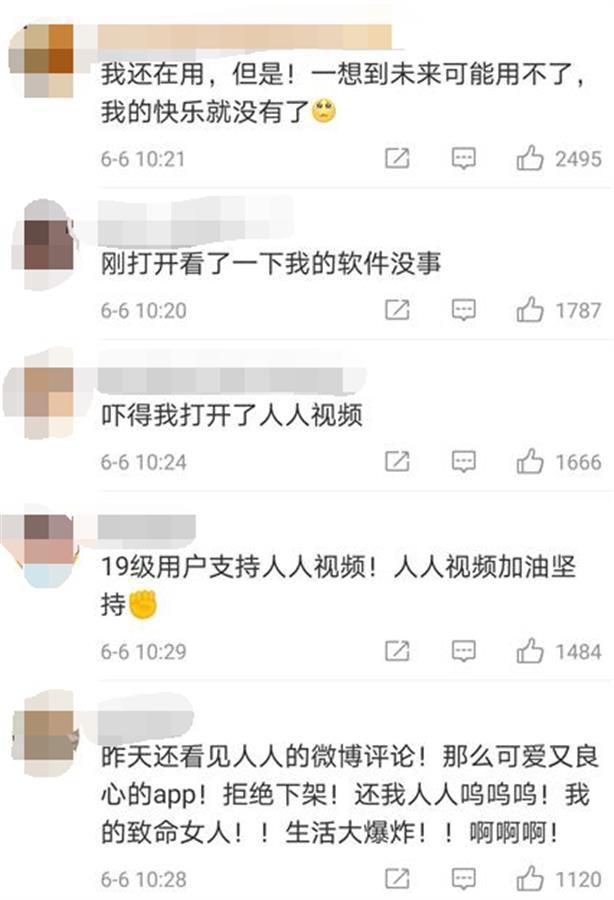 人人视频为什么被下架了,人人视频为什么下架了