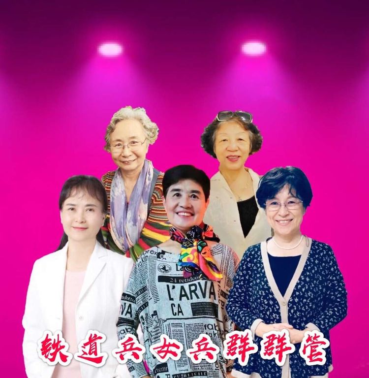 铁道兵战友网络辞旧迎新表彰联欢晚会