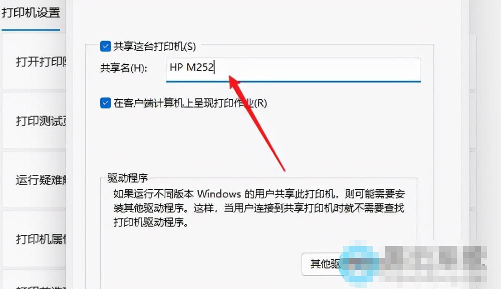 Win11系统如何设置共享打印机？|Win11电脑设置共享打印机的方法