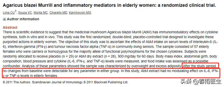 巴西蘑菇作用,巴西蘑菇有什么作用